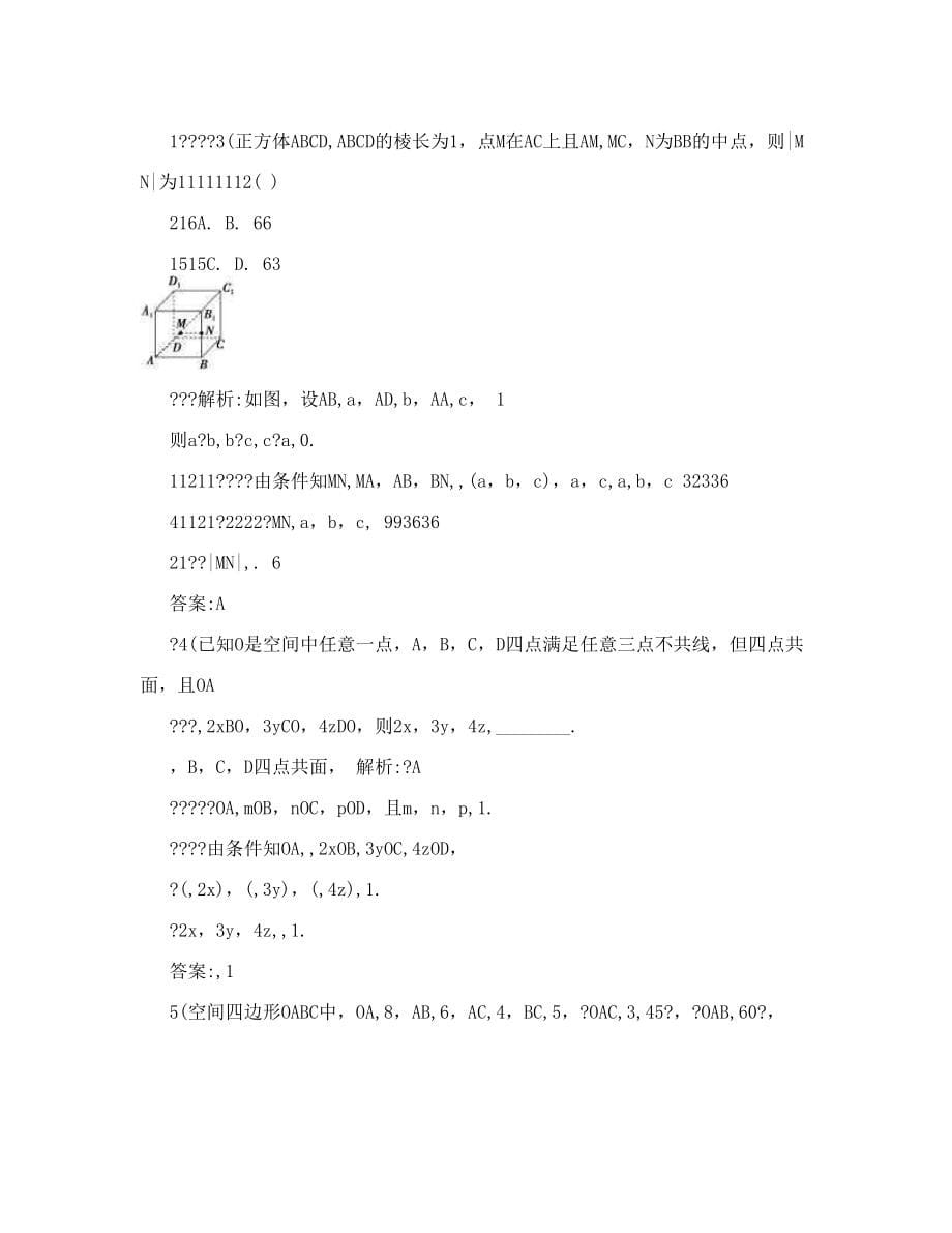 最新x高考数学北师大版理一轮复习课时规范训练空间向量及其运算优秀名师资料_第5页