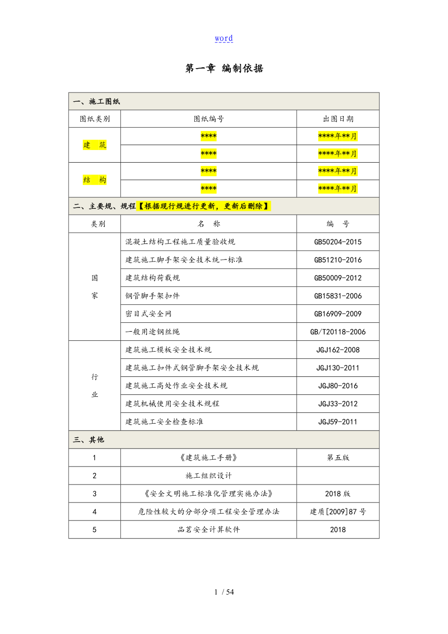 落地脚手架施工方案设计_第3页