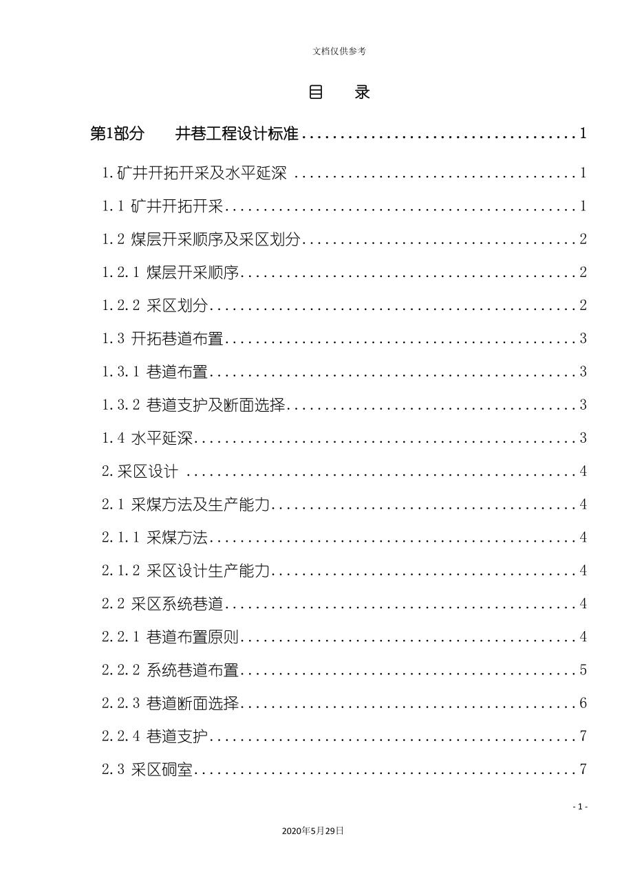 淮南矿业集团张集煤矿技术标准_第3页
