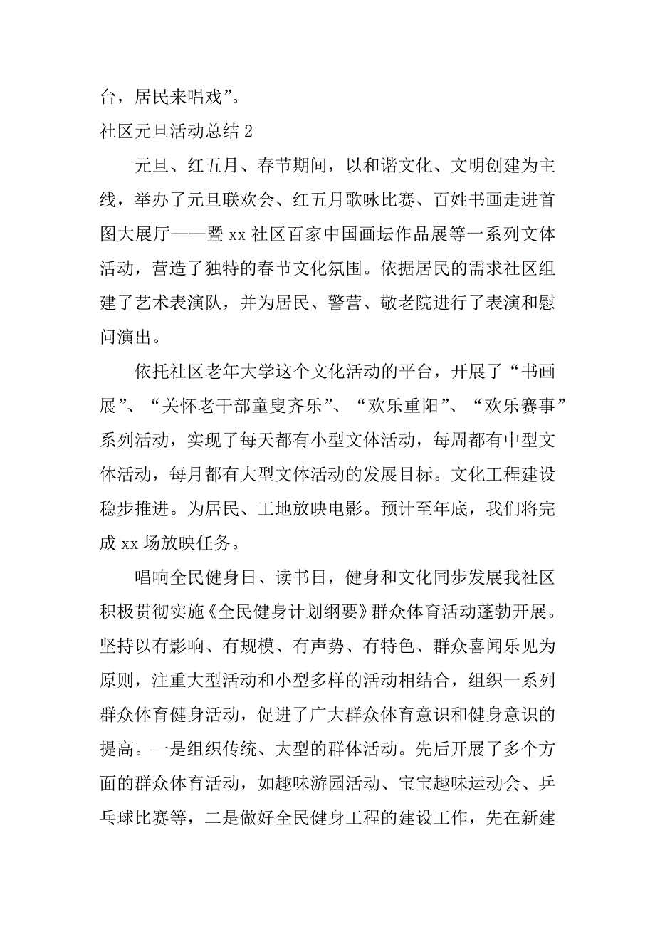 社区元旦活动总结6篇(端午节社区活动总结)_第2页