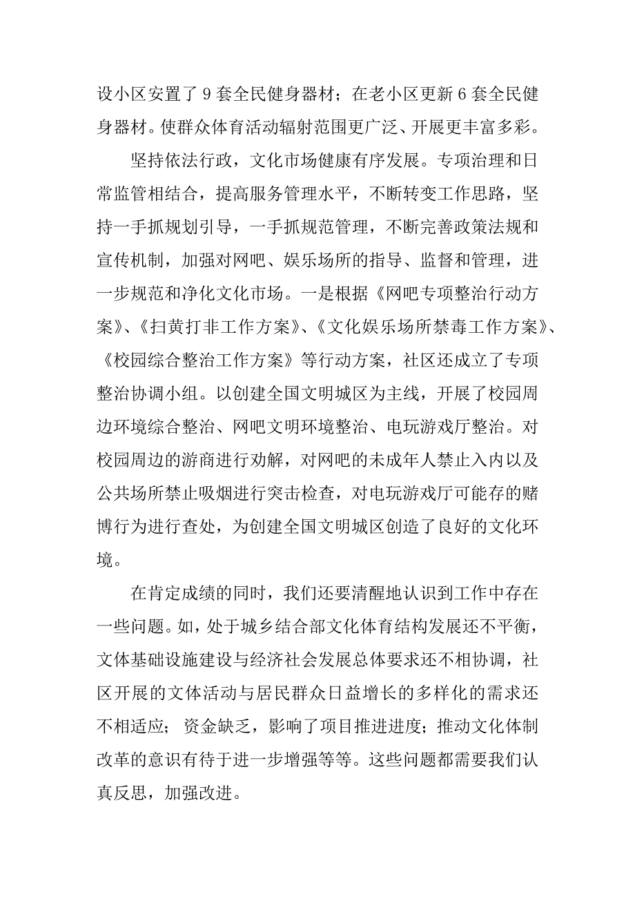 社区元旦活动总结6篇(端午节社区活动总结)_第3页