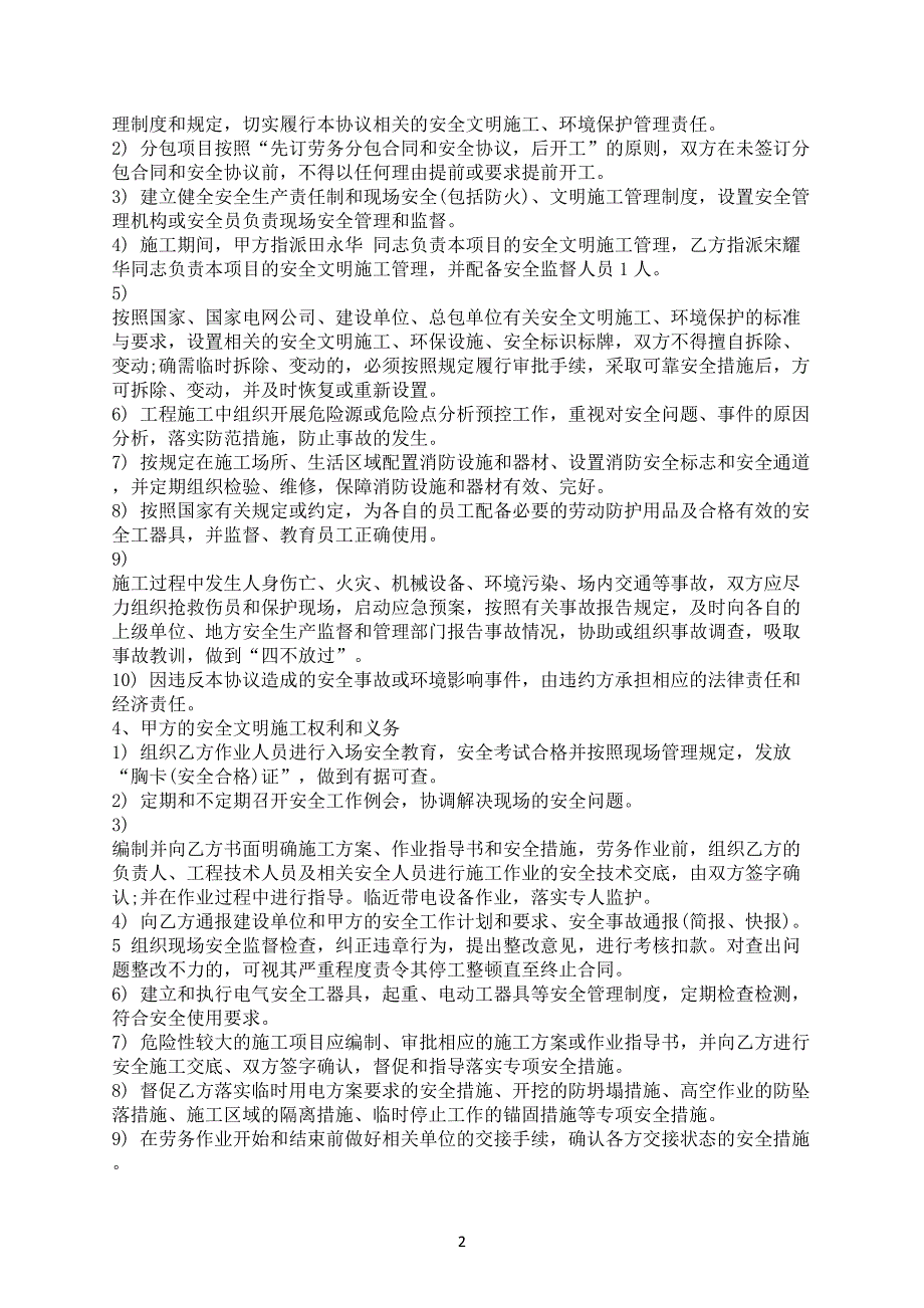 （建设）围墙维修施工安全协议电子版,（建设）围墙维修施工安全协议下载-合同范本_第2页