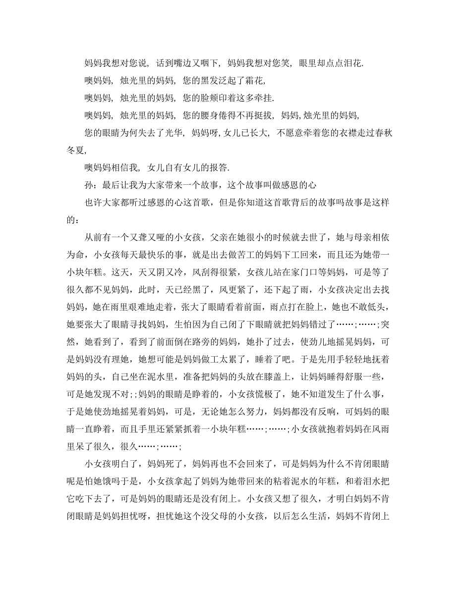 2023年感恩活动主持词2篇.docx_第4页