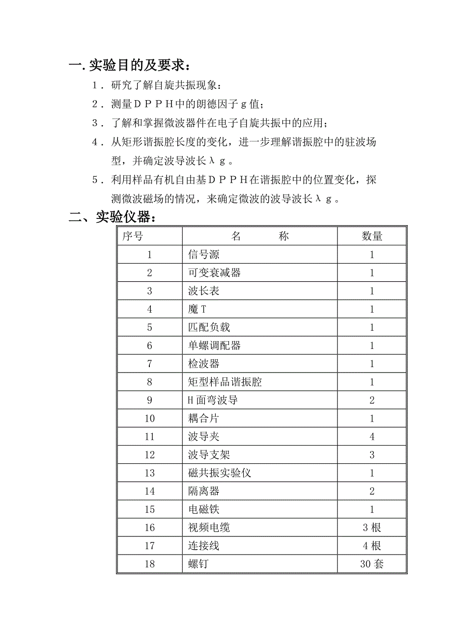 DH809A型微波顺磁共振系统.doc_第2页