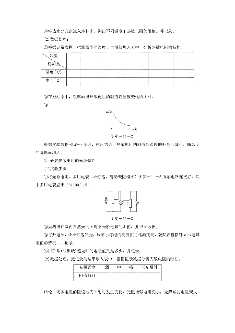 高考物理实验十一传感器的简单使用理论指导更多资料关注微博高中学习资料库_第2页