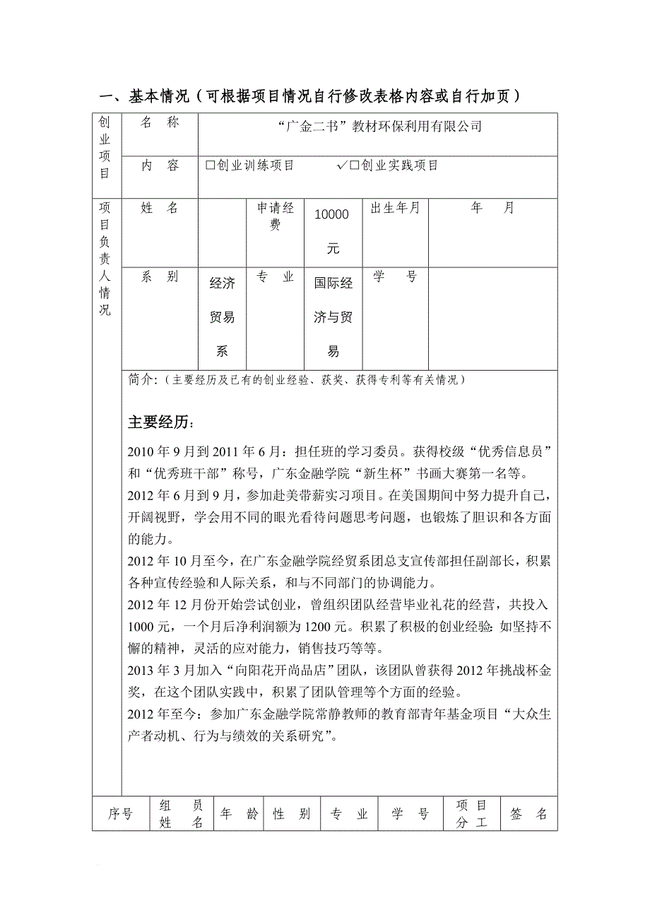 二手书创业大赛计划书_第2页