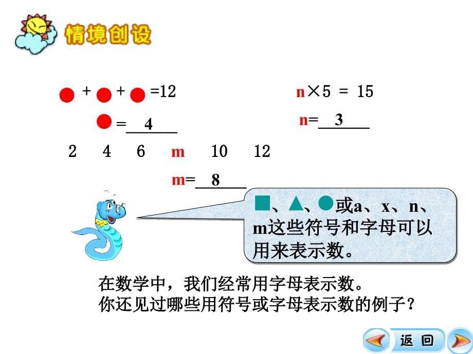 用字母表示数幻灯片_第5页