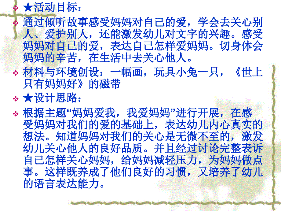 幼儿园主题教育活动方案设计.ppt_第1页