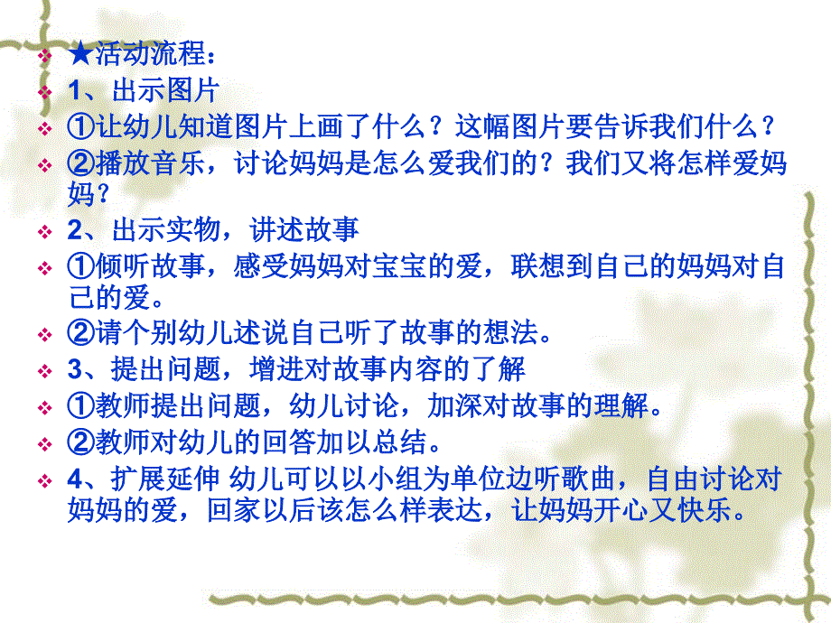 幼儿园主题教育活动方案设计.ppt_第2页