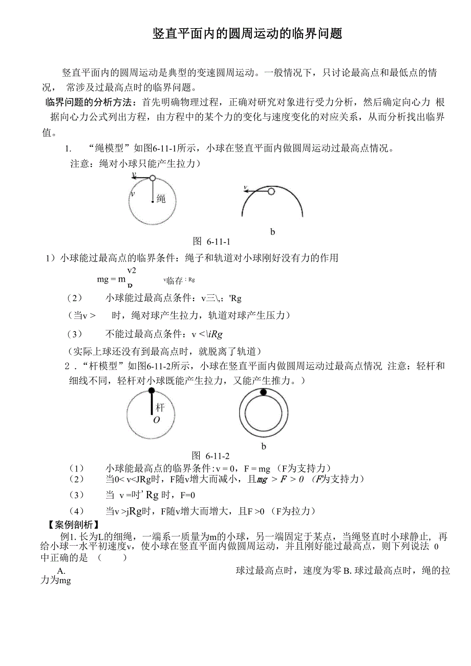 圆周运动临界问题_第1页