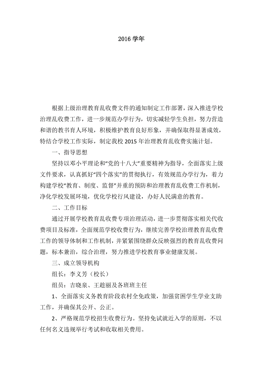 学校治理乱收费工作计划.docx_第2页