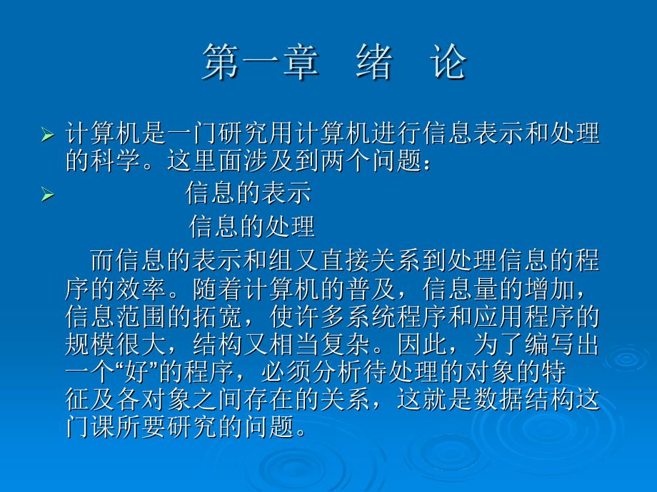 计算机是一门研究用计算机进行信息表示和处理的科学这.ppt_第1页