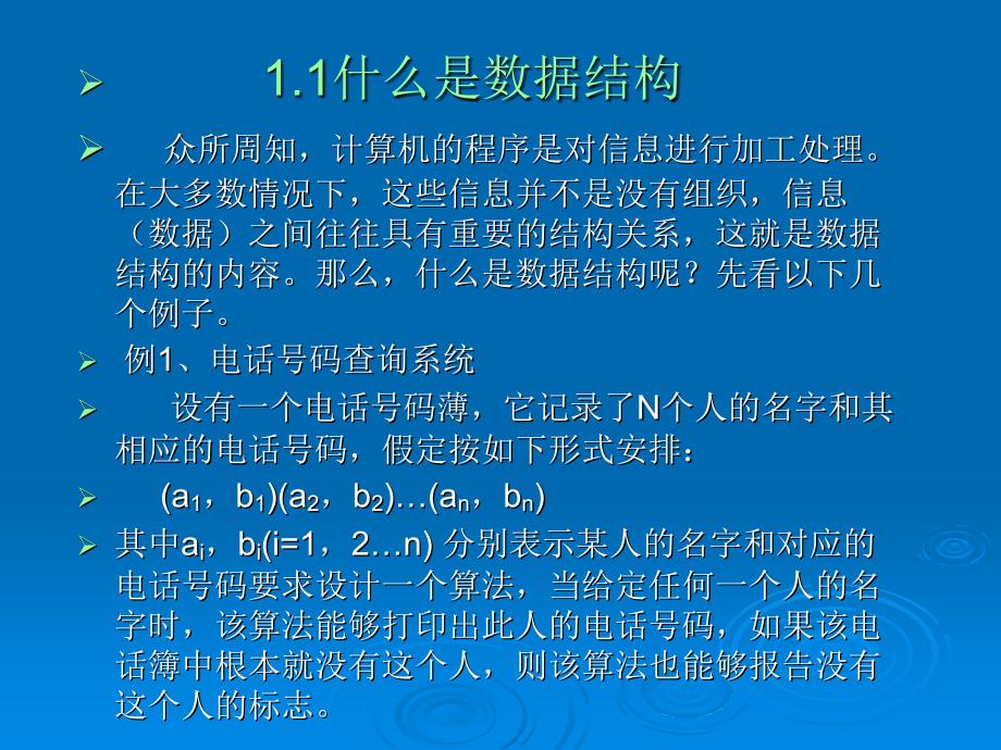 计算机是一门研究用计算机进行信息表示和处理的科学这.ppt_第2页