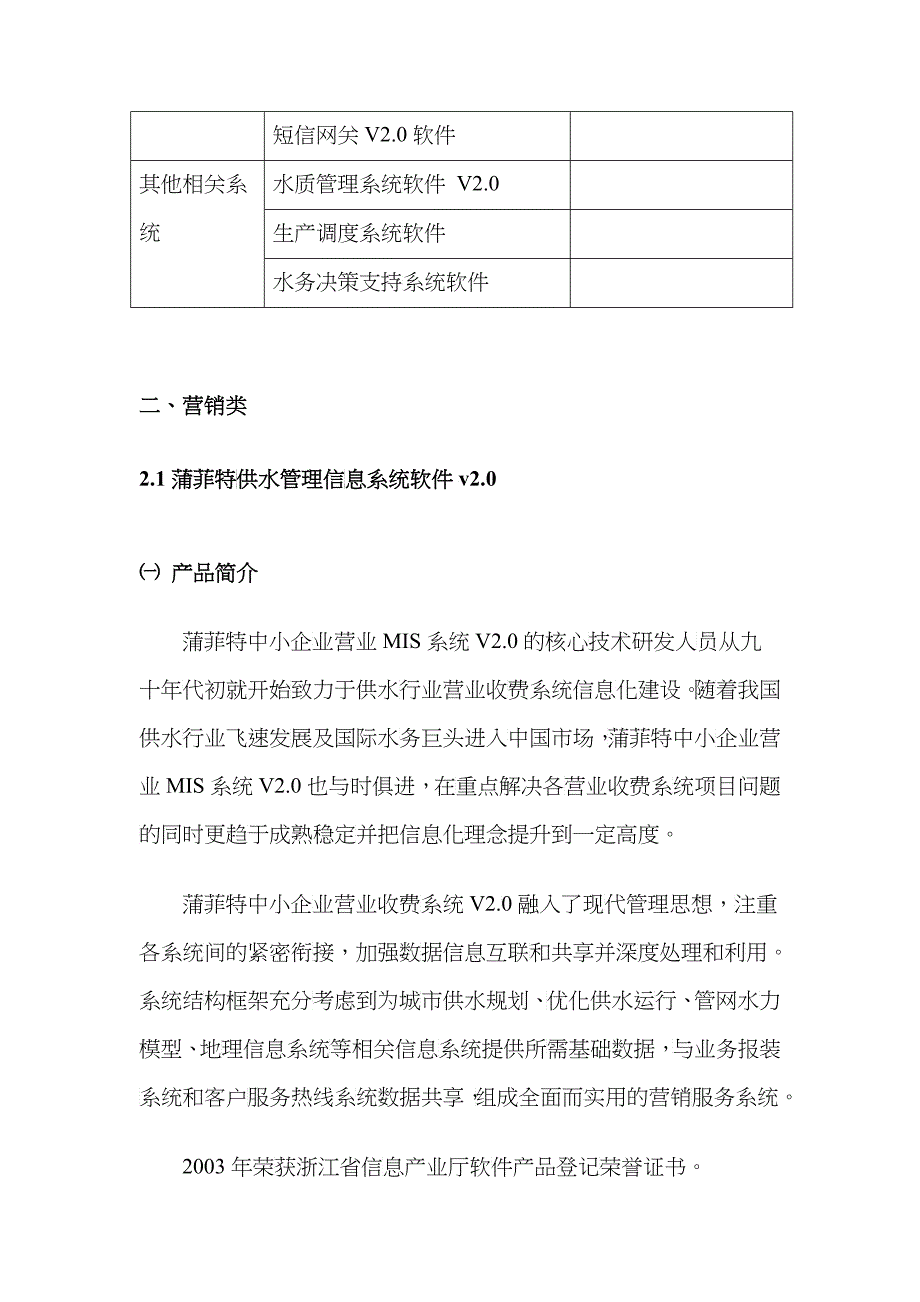 杭州蒲菲特自来水信息化建设产品介绍_第2页