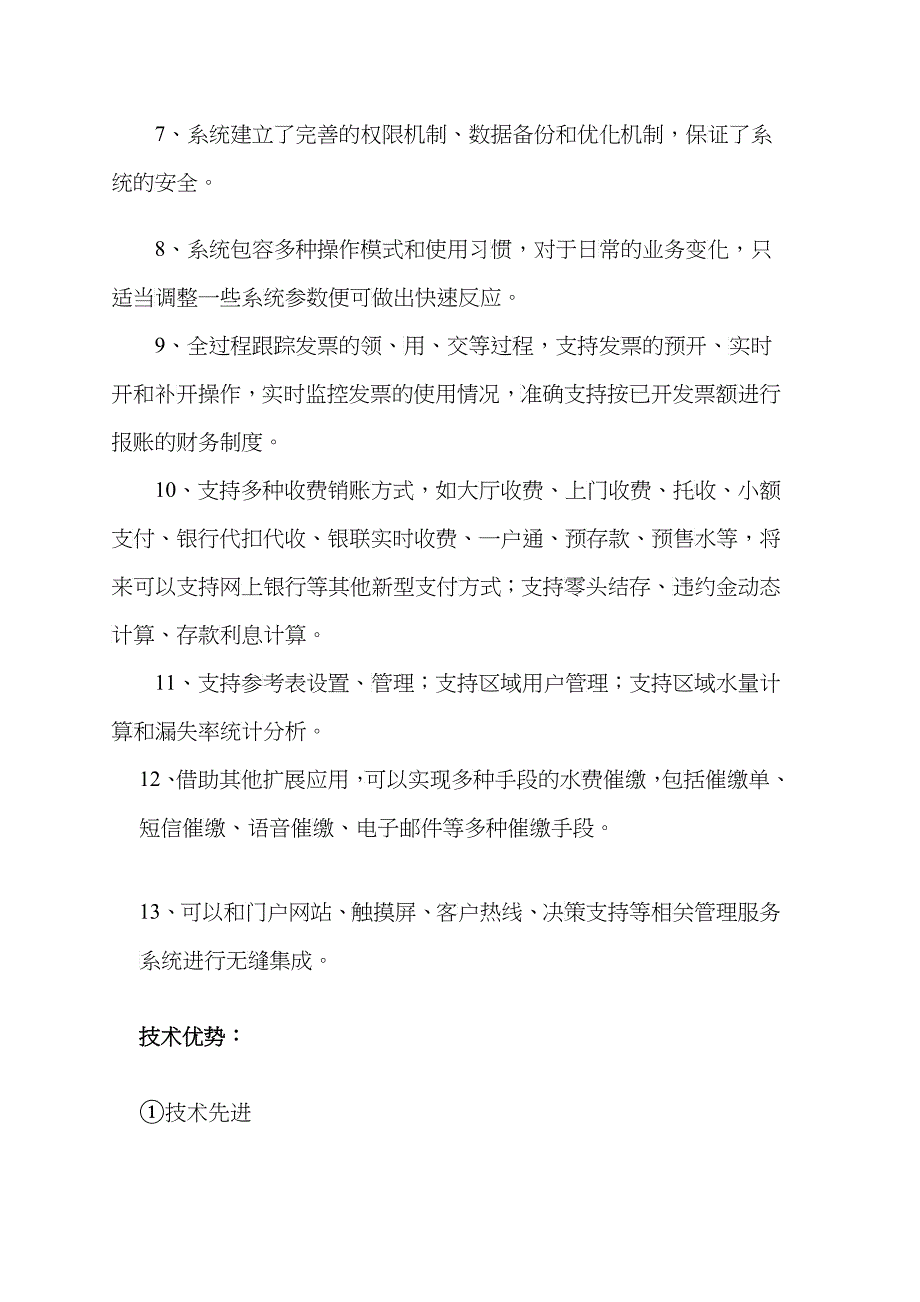 杭州蒲菲特自来水信息化建设产品介绍_第4页