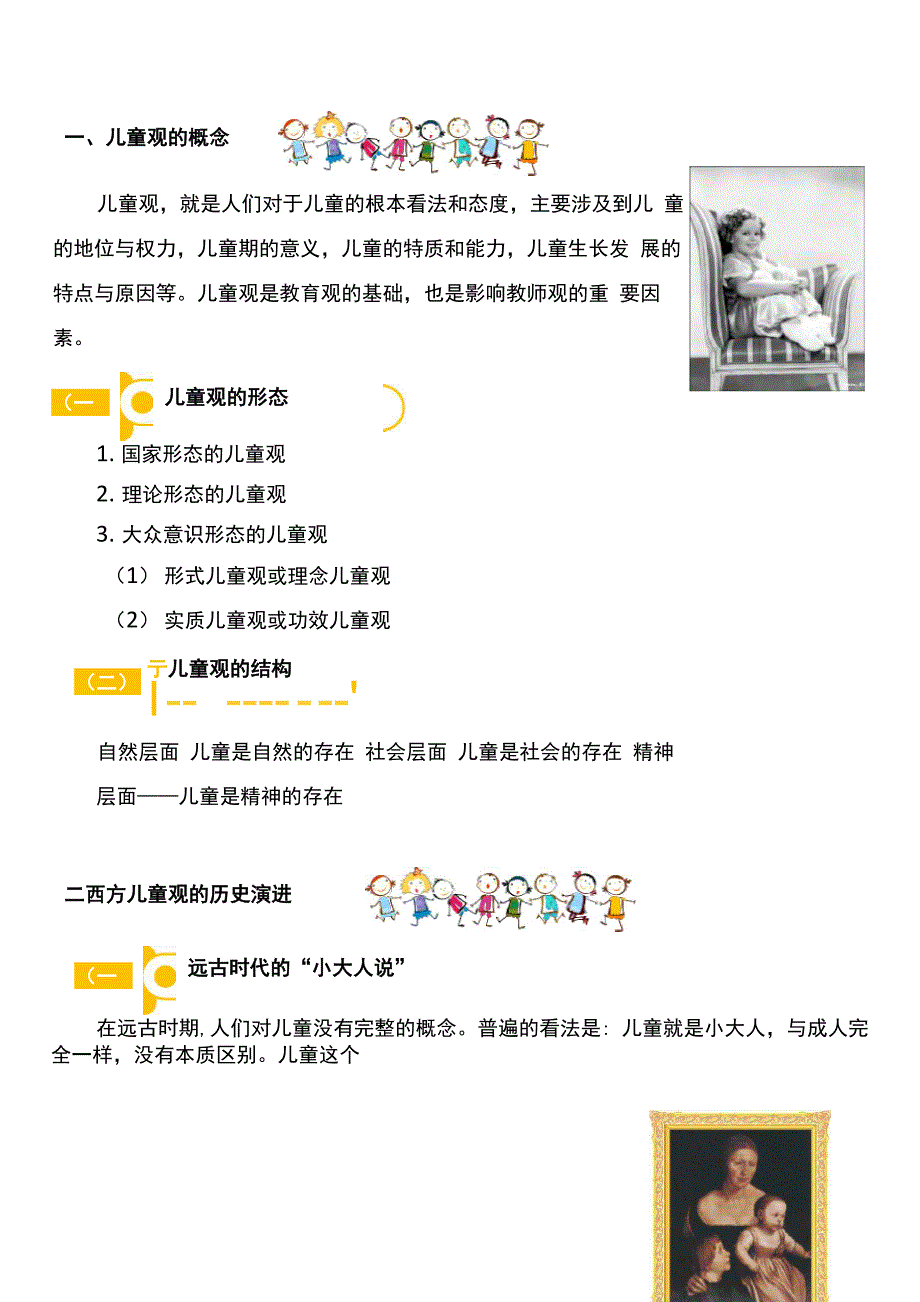 12儿童观的发展——学习材料_第1页