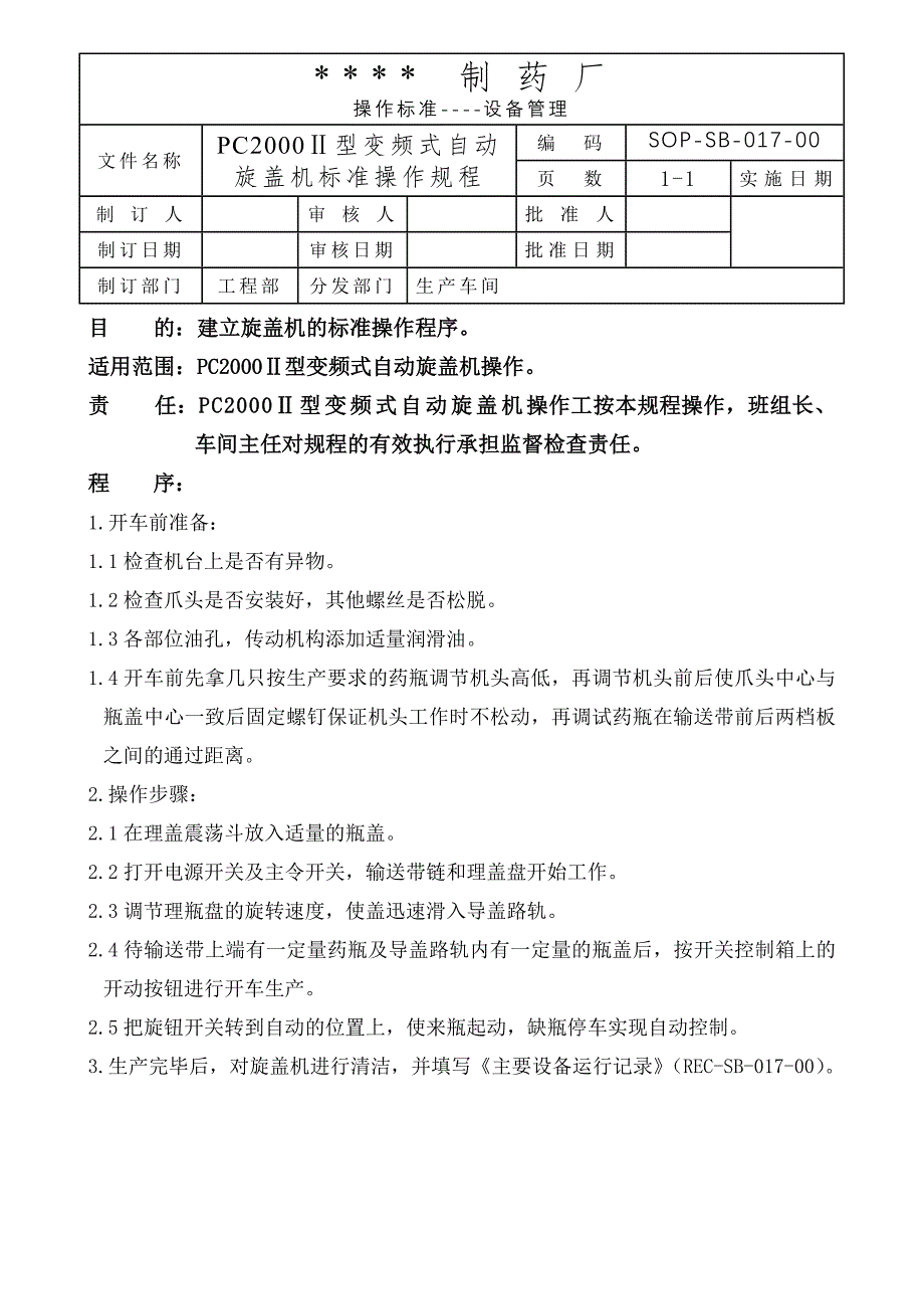 017C2000Ⅱ型变频式自动旋盖机标准操作规程[医疗设备标准操作规程]_第1页