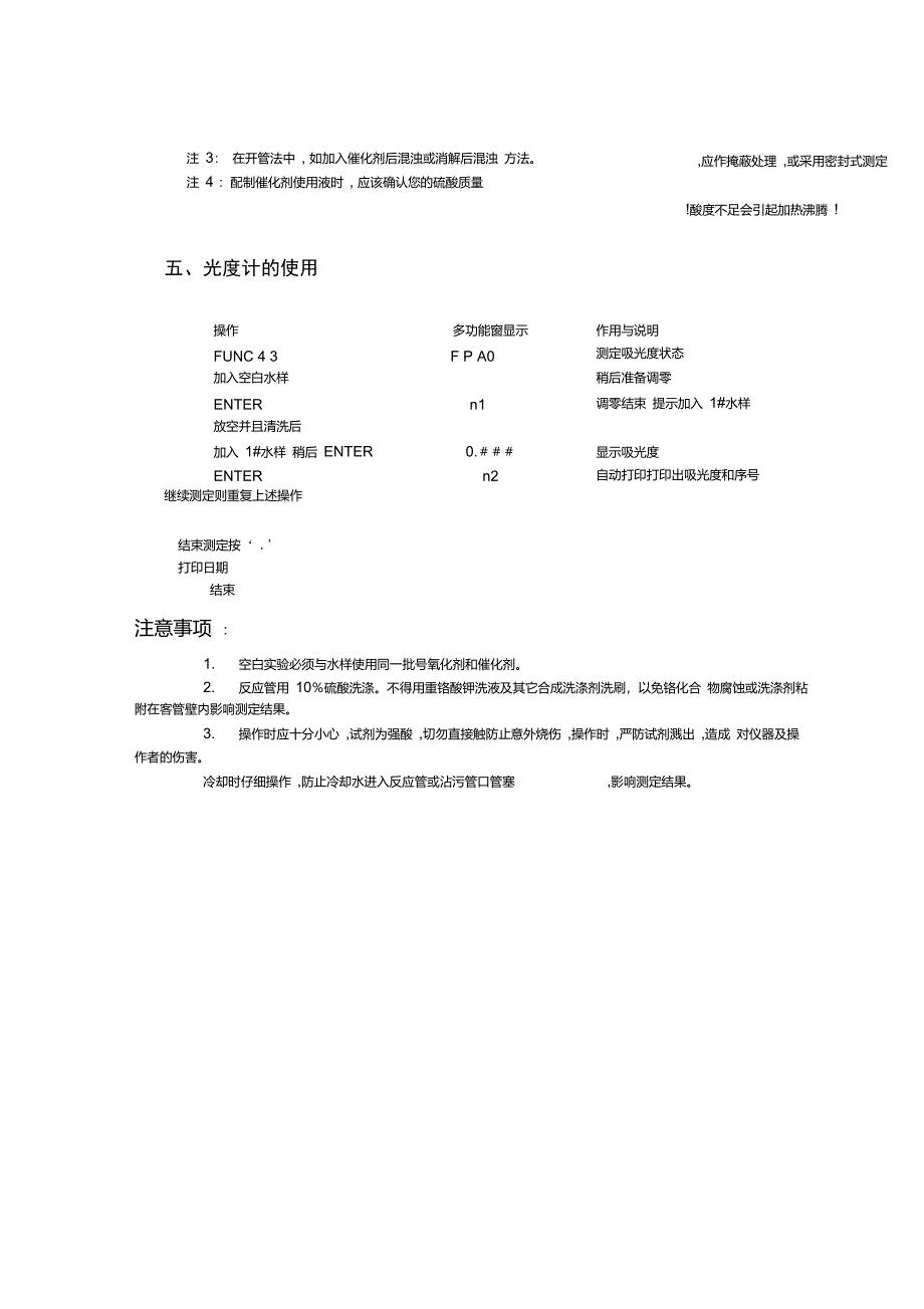 CTL12型COD快速测定仪操作说明操作手册汇总_第2页