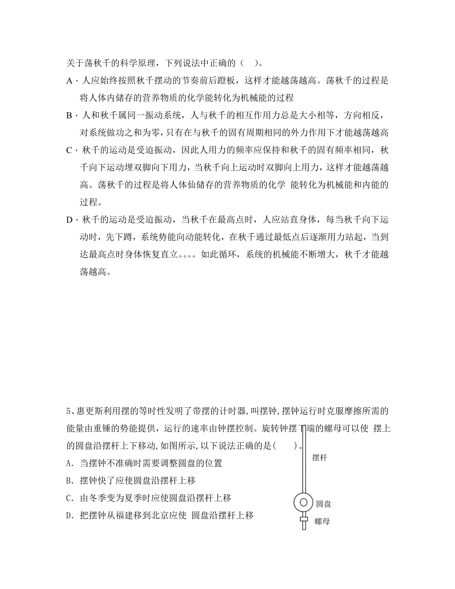 高中物理第一章机械振动单元测试3鲁科版选修34_第2页