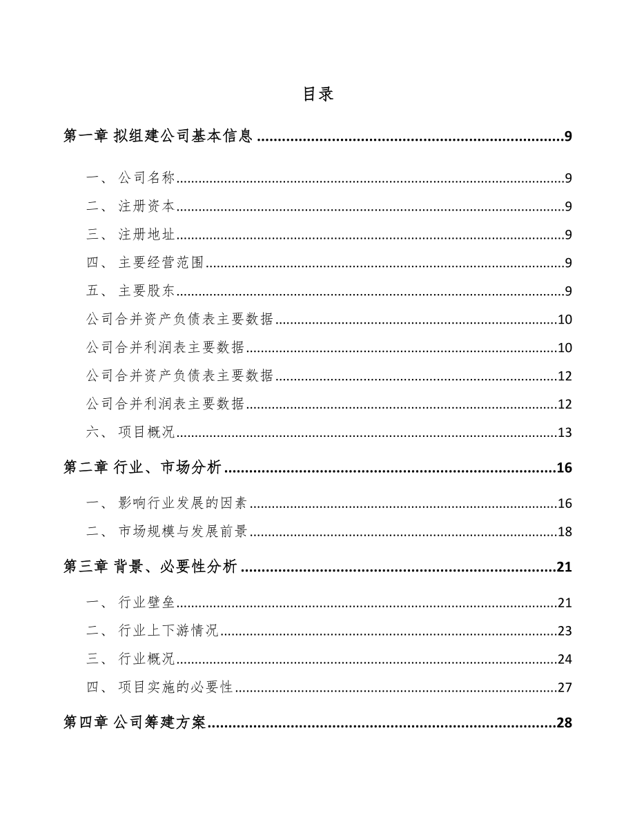 四川关于成立钣金结构件公司可行性报告_第2页