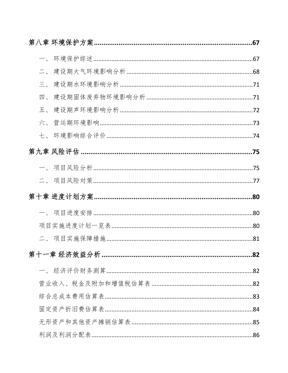 四川关于成立钣金结构件公司可行性报告_第4页