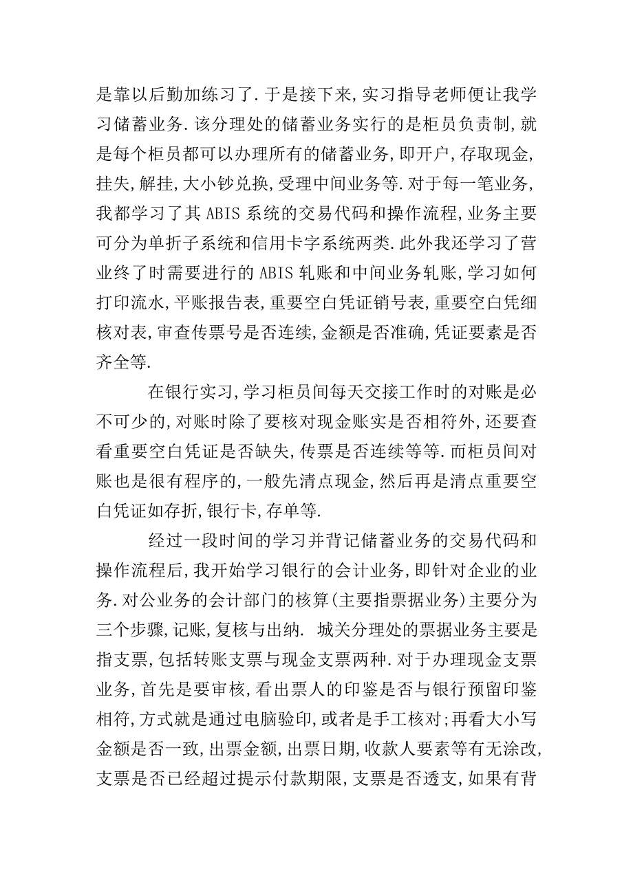 银行实习自我鉴定评语.doc_第3页