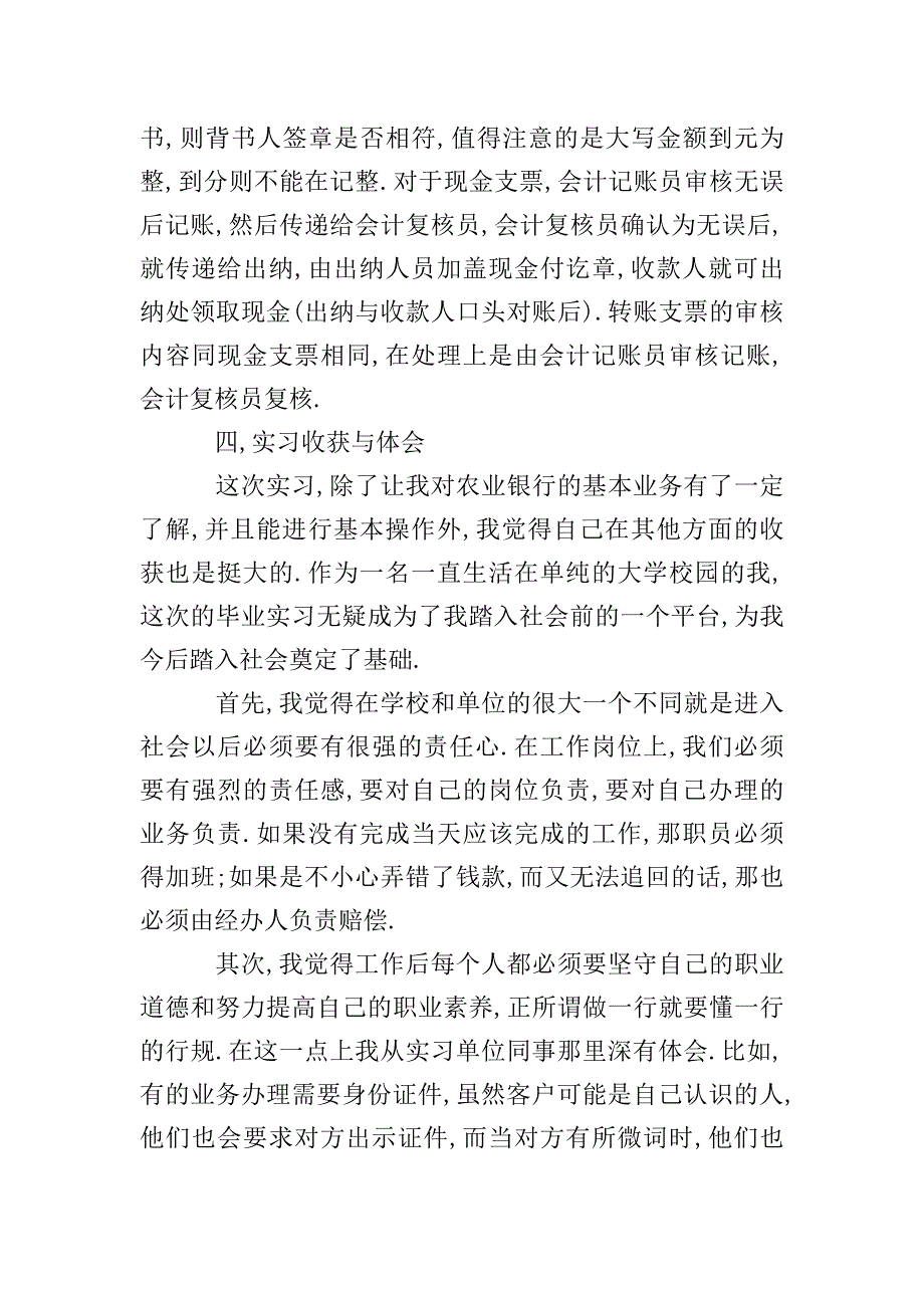 银行实习自我鉴定评语.doc_第4页