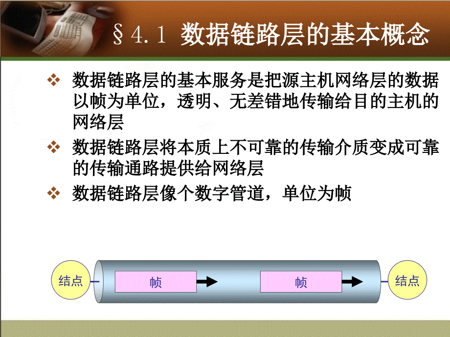 《局域网技术》PPT课件_第3页