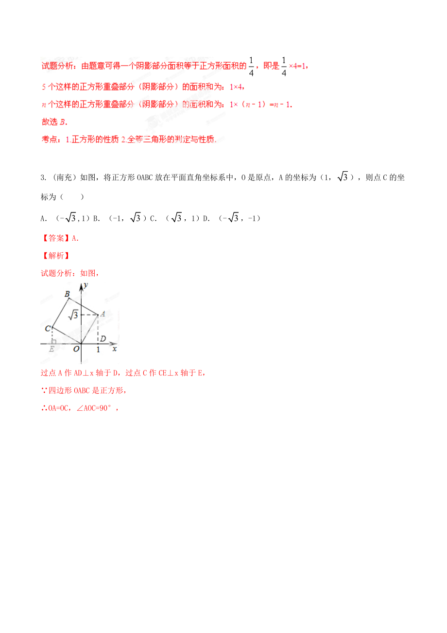 【精品】中考数学分项解析【15】四边形问题解析版_第2页