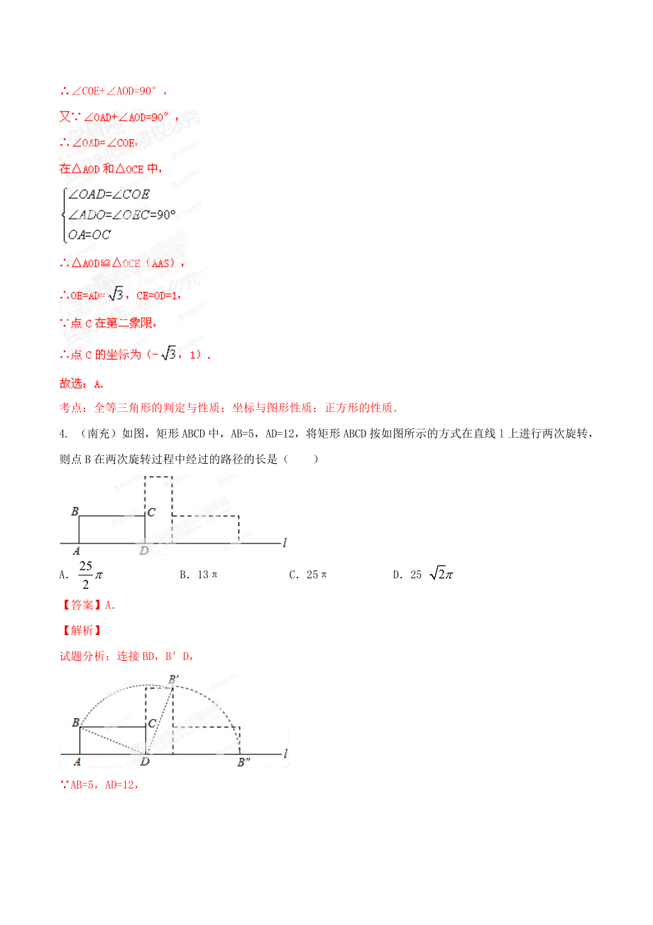 【精品】中考数学分项解析【15】四边形问题解析版_第3页