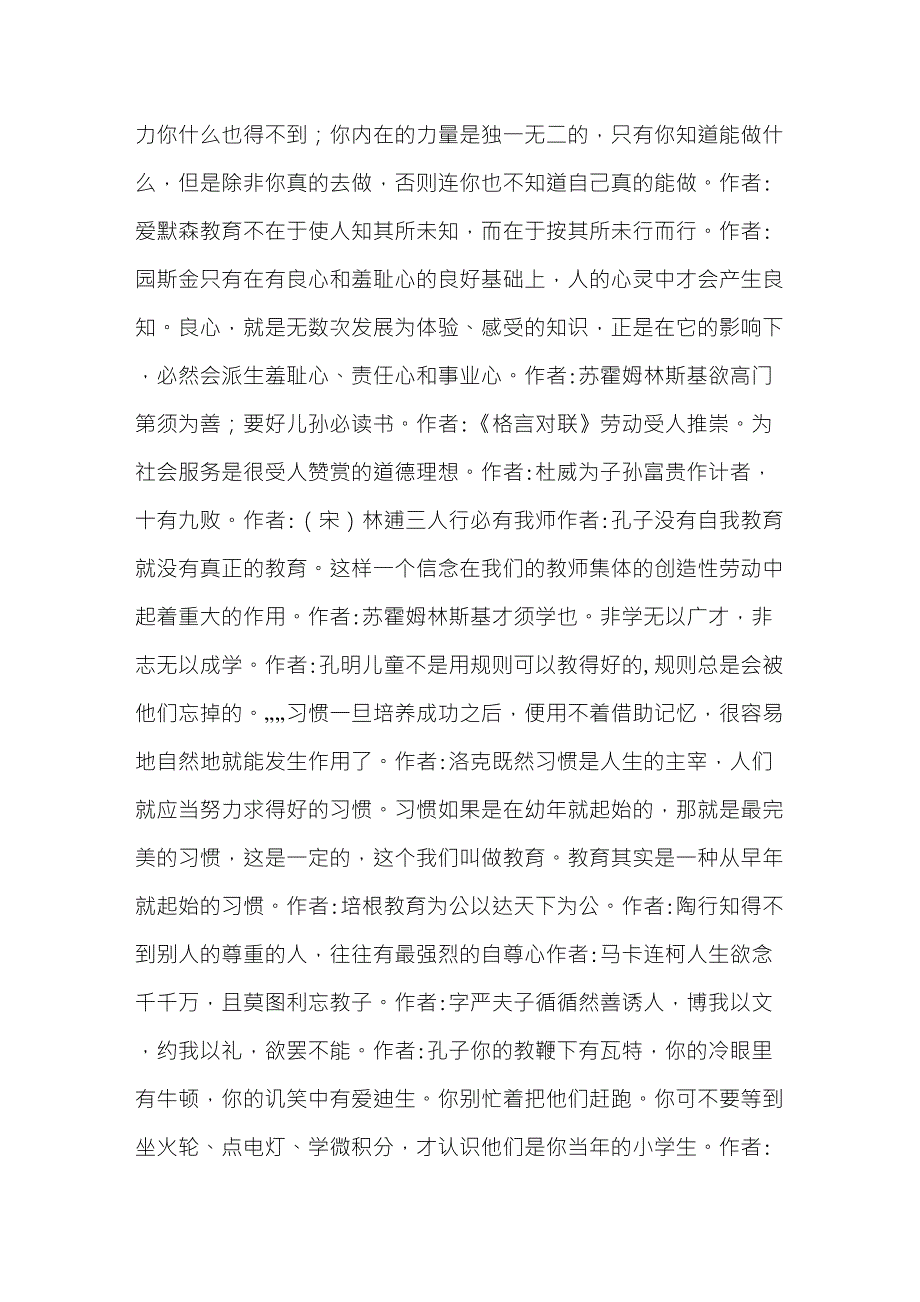 教育名人名言大全_第2页