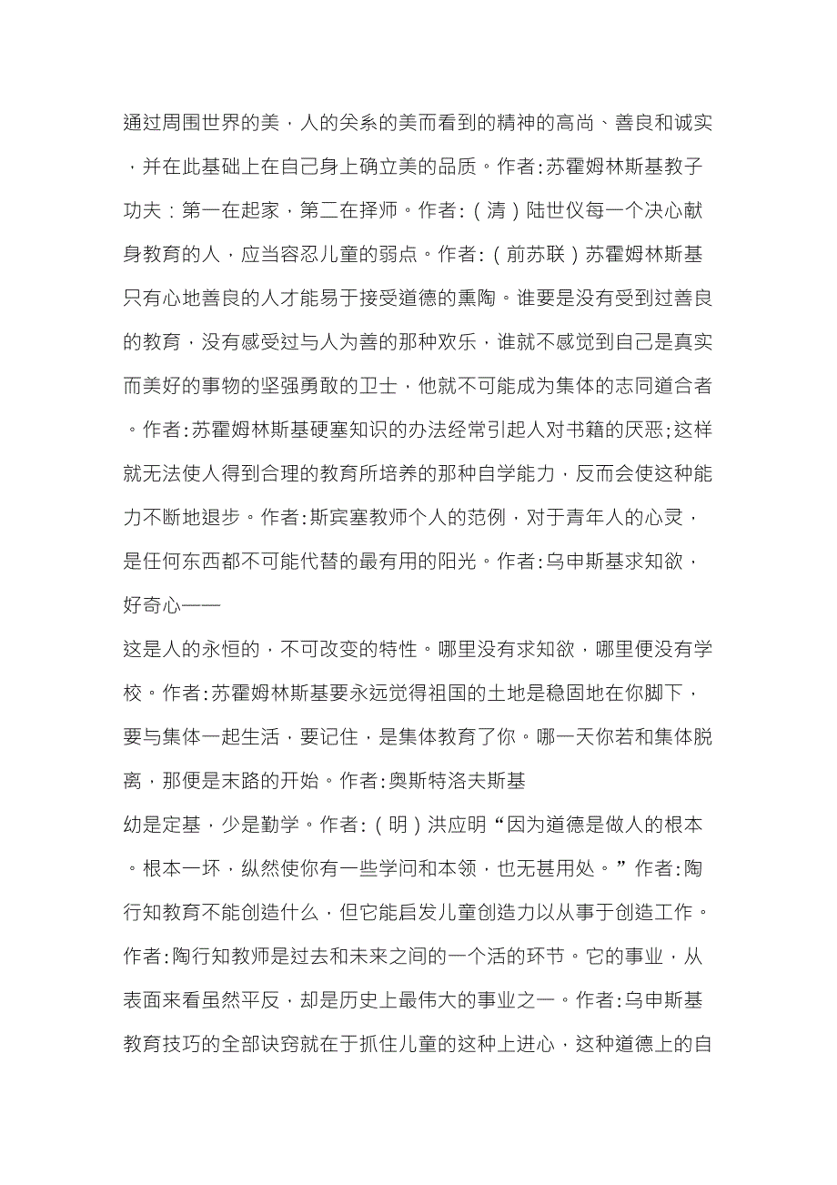 教育名人名言大全_第4页