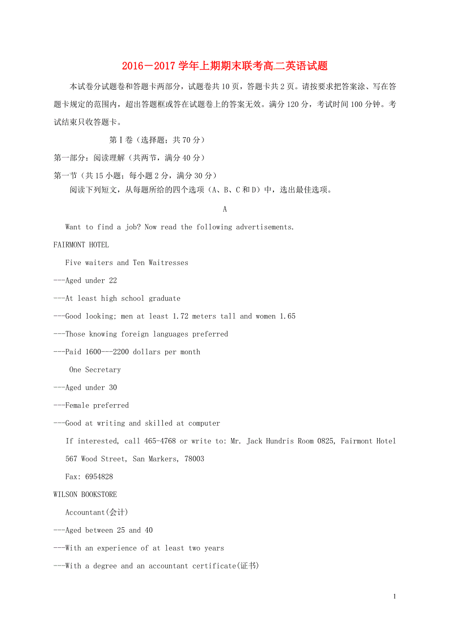 河南省商丘市开封市九校2016-2017学年高二英语上学期期末联考试题_第1页