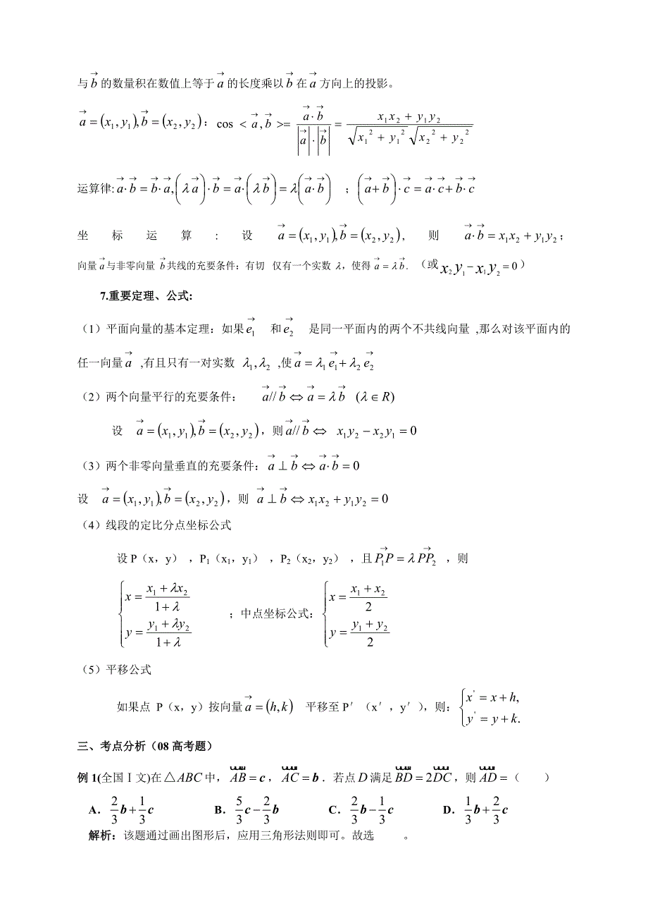 平面向量教案.doc_第2页