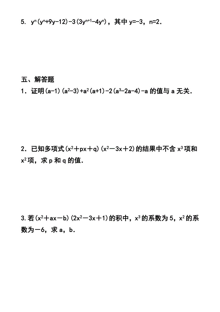 多yu多练习题_第4页