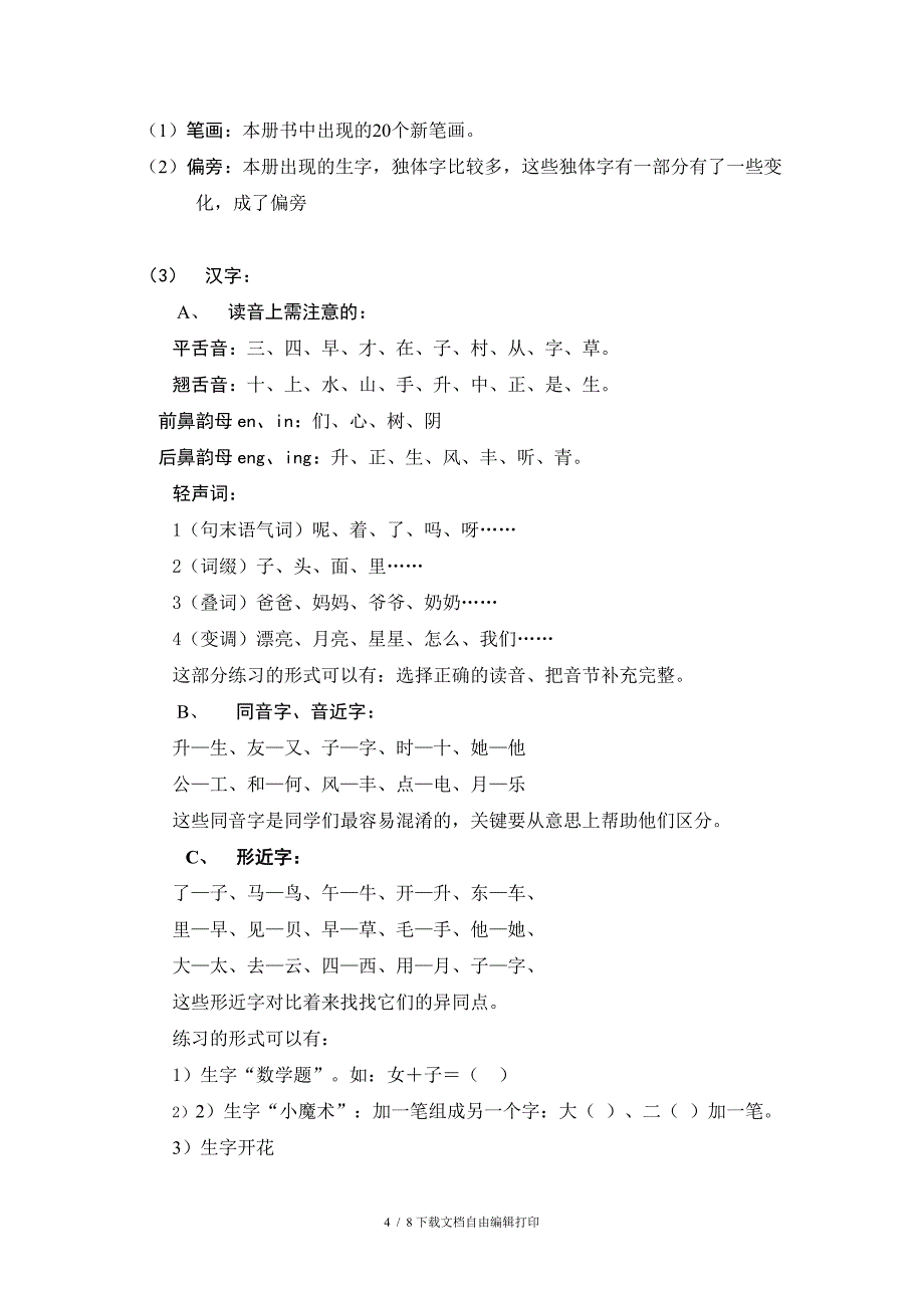 语文第一册复习计划及复习教案_第4页