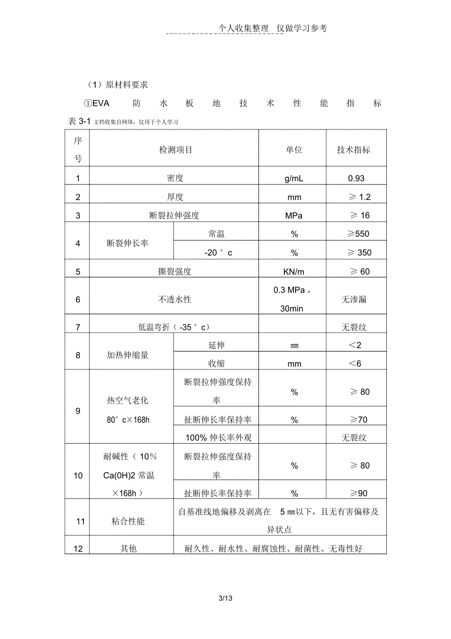 武康二线03标新武当山隧道进口工区防排水指导书_第3页