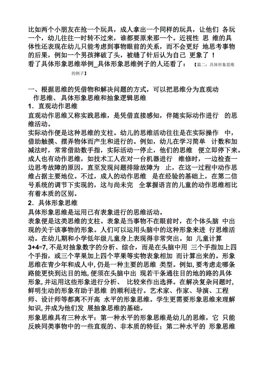 具体形象思维的例子_第3页