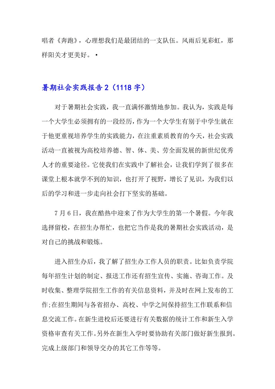 （汇编）2023年暑期社会实践报告(精选15篇)_第3页