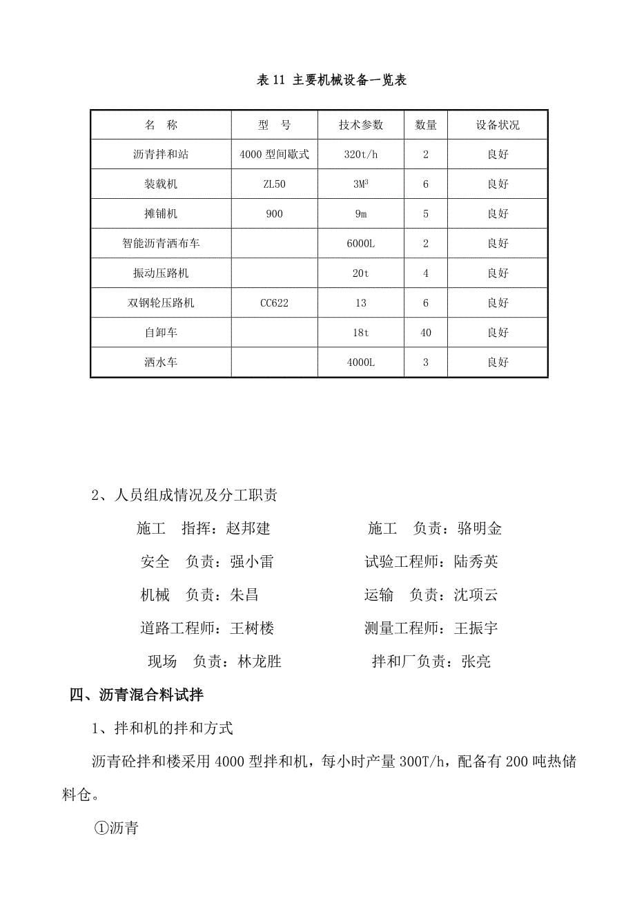 SMA-13面层试铺总结_第5页