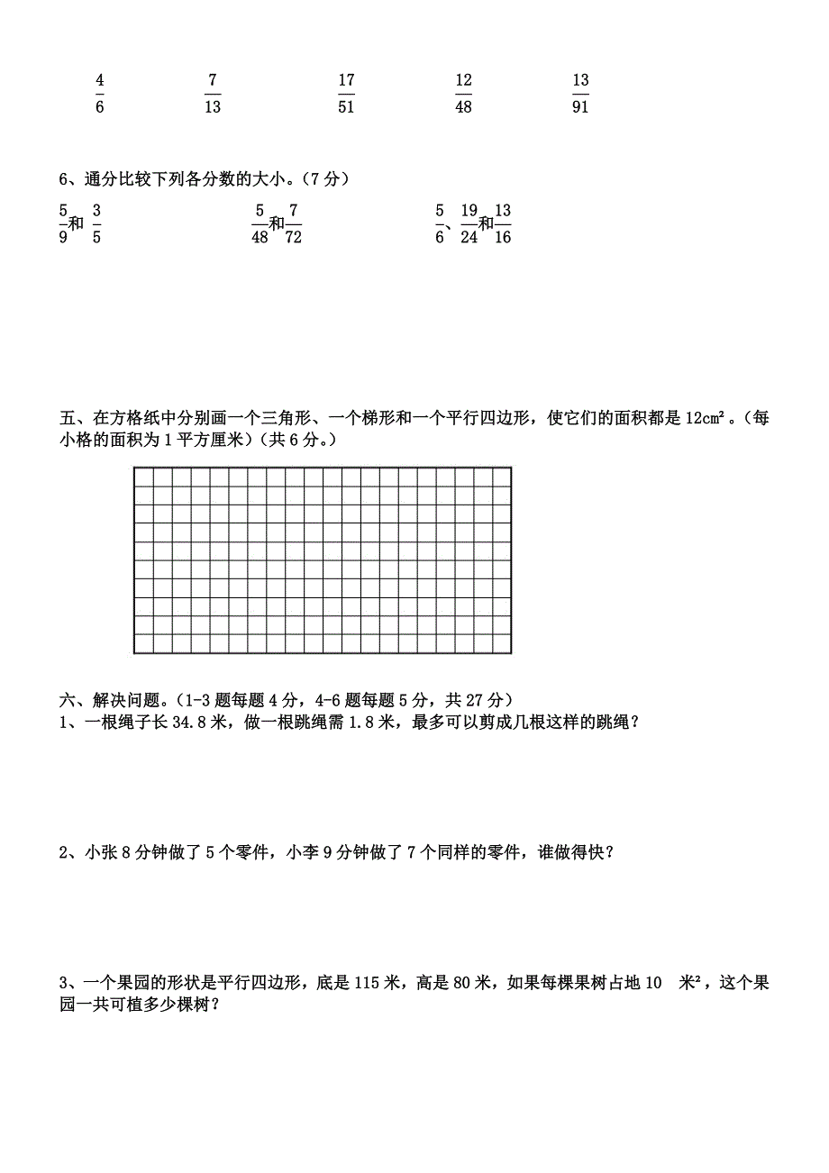 2015新版北师大版五年级数学上册期末测试卷_第3页