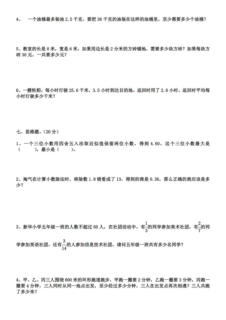 2015新版北师大版五年级数学上册期末测试卷_第4页