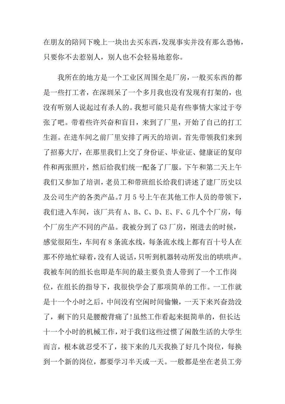 暑假社会实践报告3000字范文_第2页