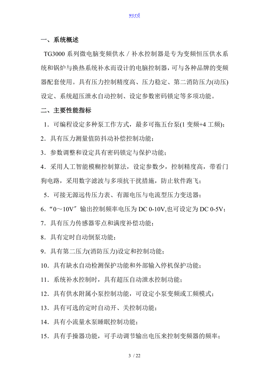 TG3000变频恒压供水电脑控制器_第3页