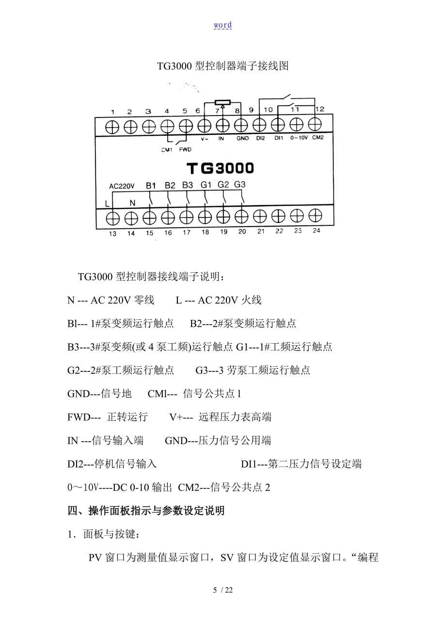 TG3000变频恒压供水电脑控制器_第5页