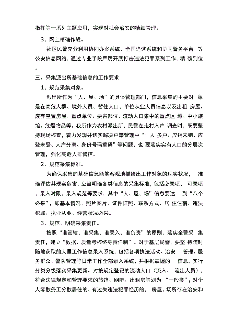 派出所基础信息采集研判应用机制建设_第3页