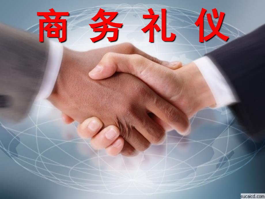 商务个人礼仪_第1页
