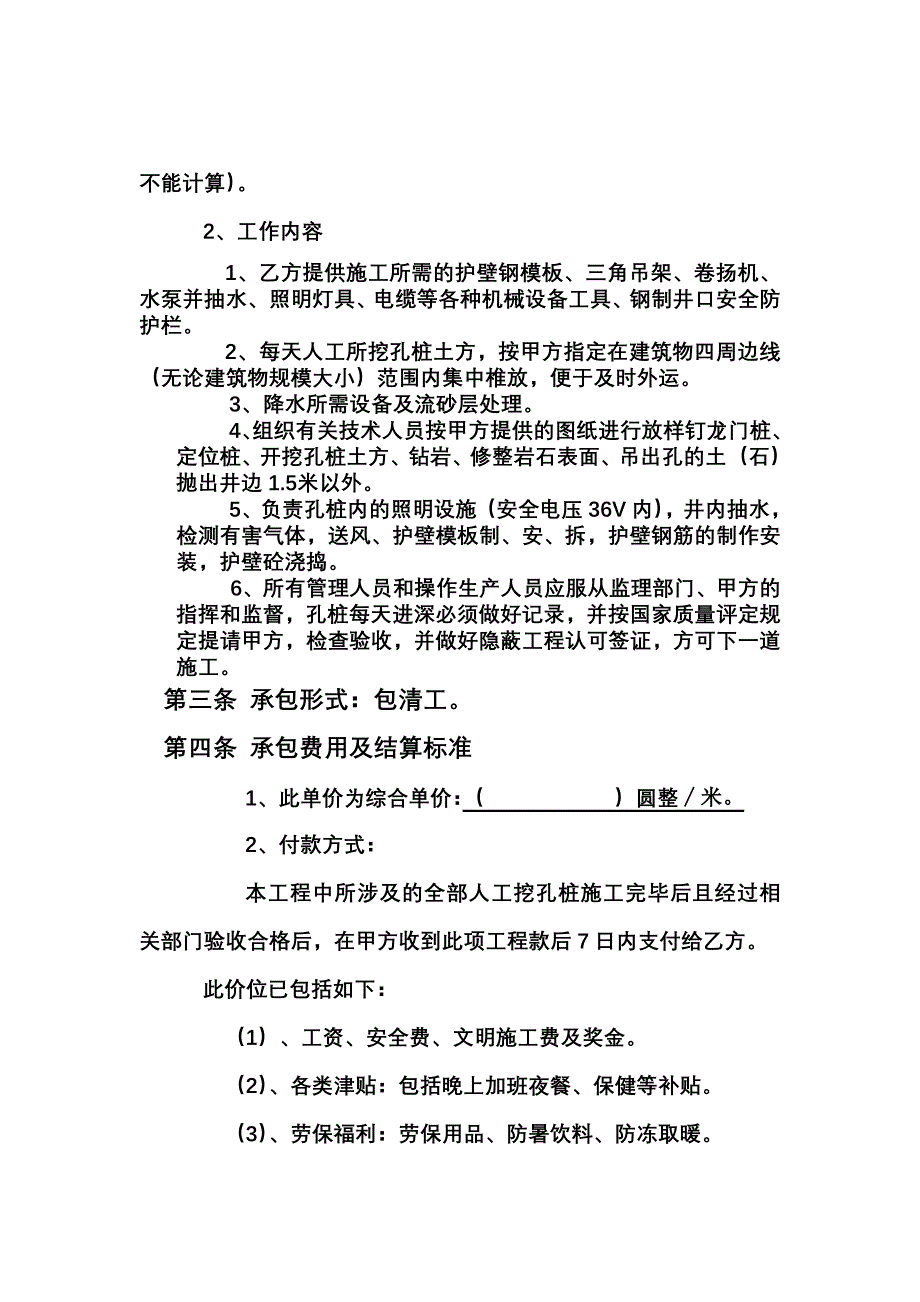 锦宏西山庄主体承包合同1_第3页