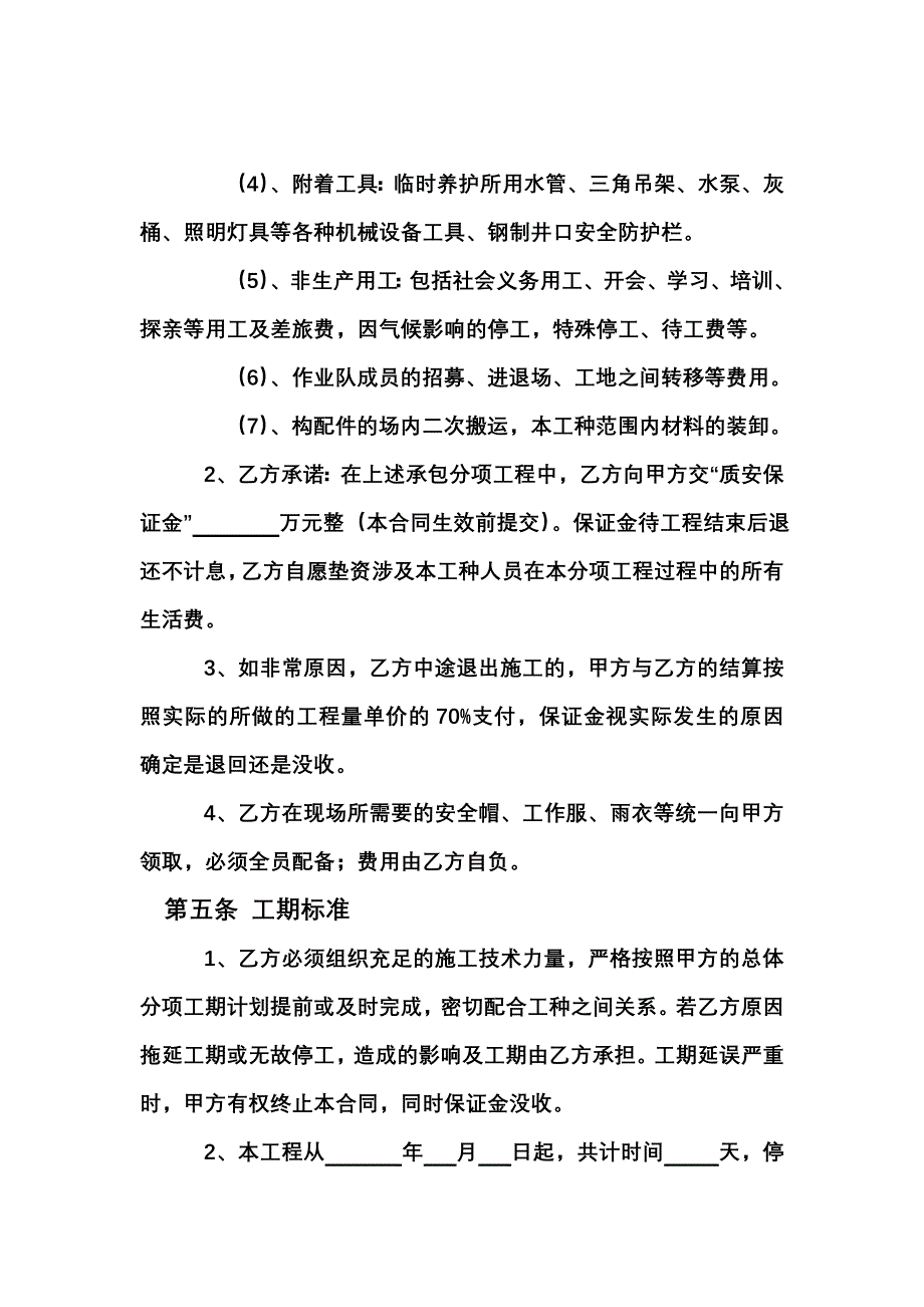 锦宏西山庄主体承包合同1_第4页