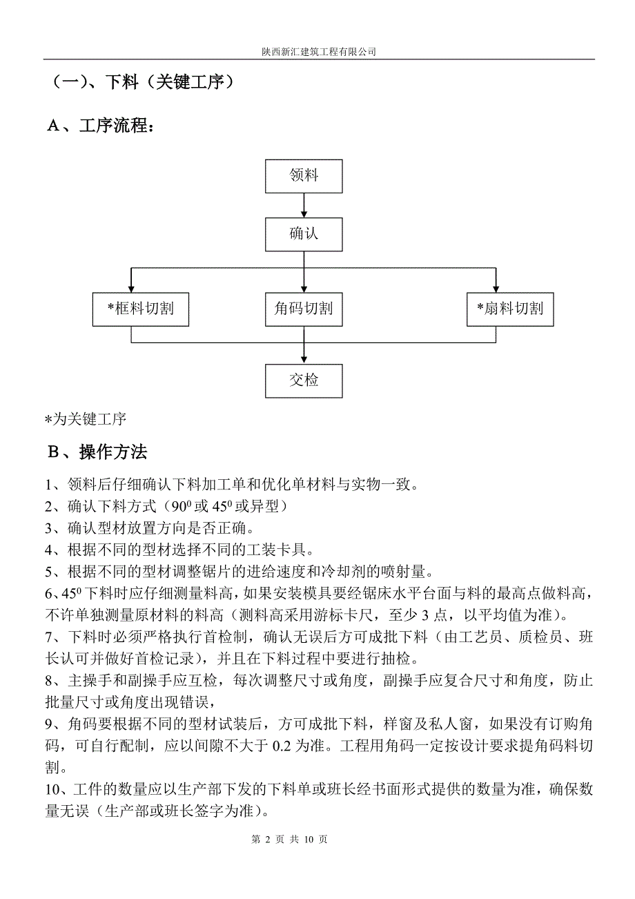 铝门窗生产工艺流程图.doc_第2页